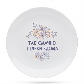 Тарілка “Смачно вдома”, купити Тарілка “Смачно вдома”